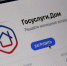 Более 4 миллионов россиян стали пользователями приложения «Госуслуги.Дом» - Газета Родные просторы