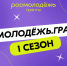 Куряне могут подать заявку на участие в грантовом конкурсе от Росмолодежи - Газета Родные просторы