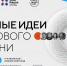 Стартовал третий сезон конкурса отечественных брендов «Знай наших» - Газета Родные просторы
